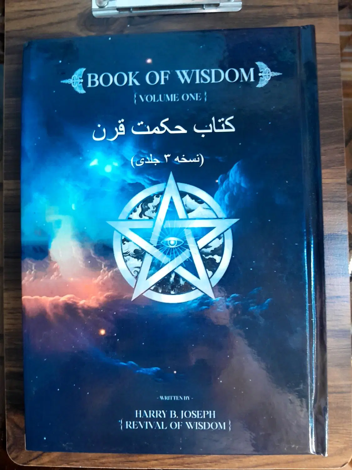 کتاب حکمت قرن ۳جلدی /نسخه بدون سانسور و اصلی|کتاب و مجله مذهبی|تهران, ستارخان|دیوار