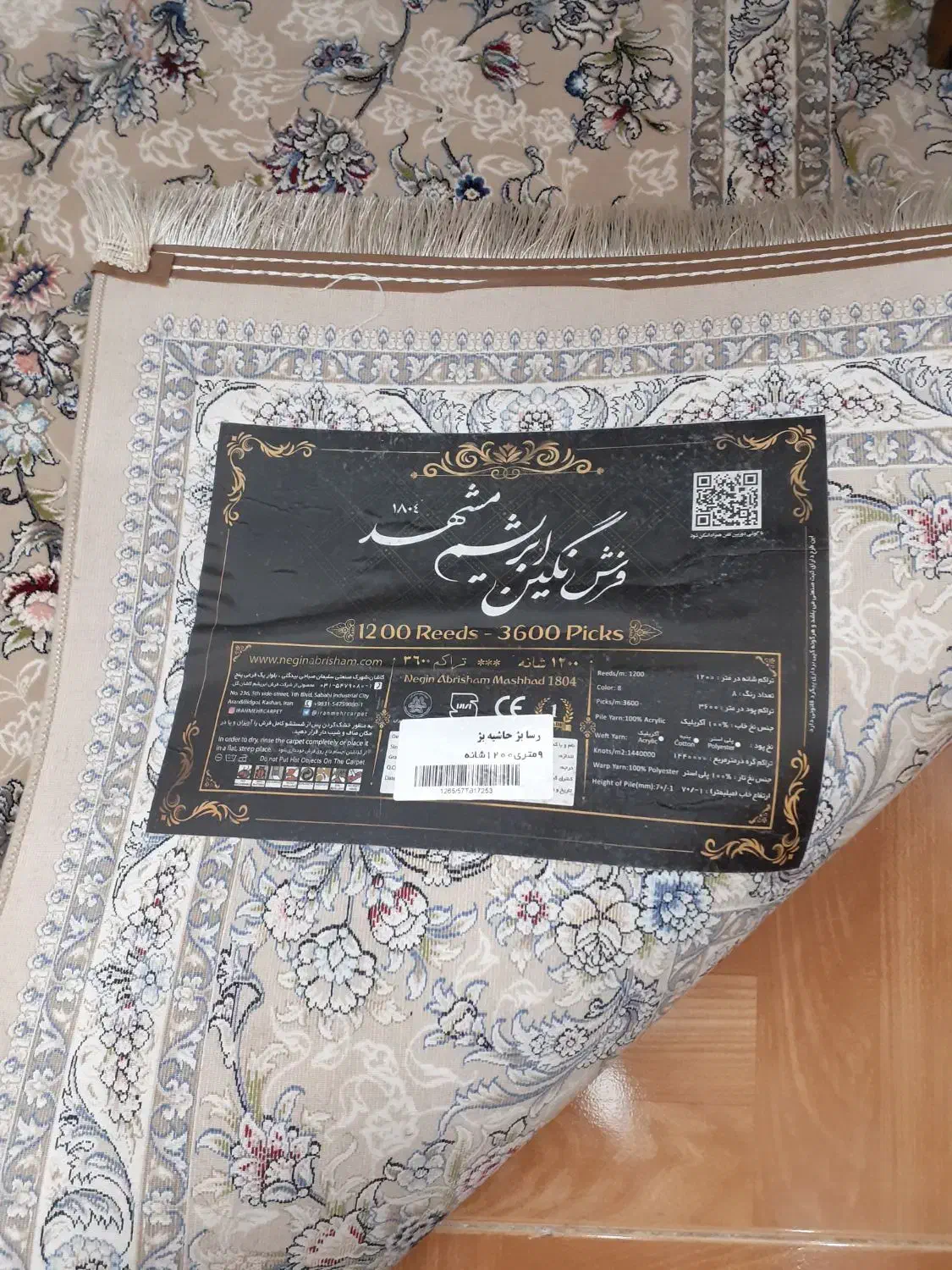 فرش ۴ متری نگین مشهد|فرش|ری, جوانمرد قصاب|دیوار