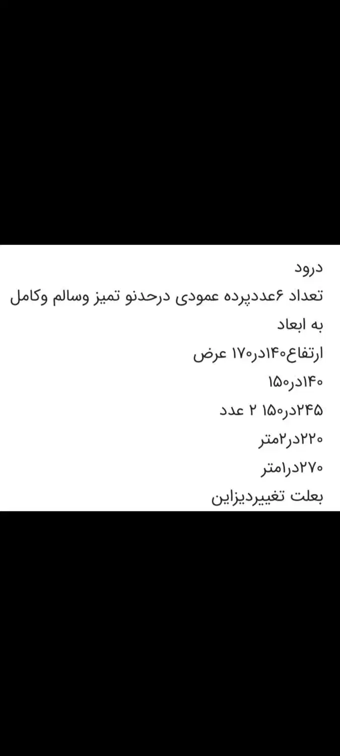 پرده عمودی|پرده، رانر، رومیزی|شیراز, حافظیه|دیوار