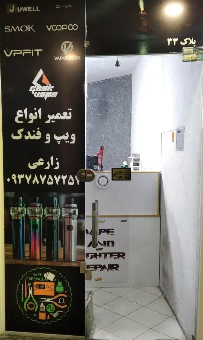 تعمیرات تخصصی ویپ پاپ آیکاس و فندک|کلکسیون و سرگرمی|تهران, بازار|دیوار