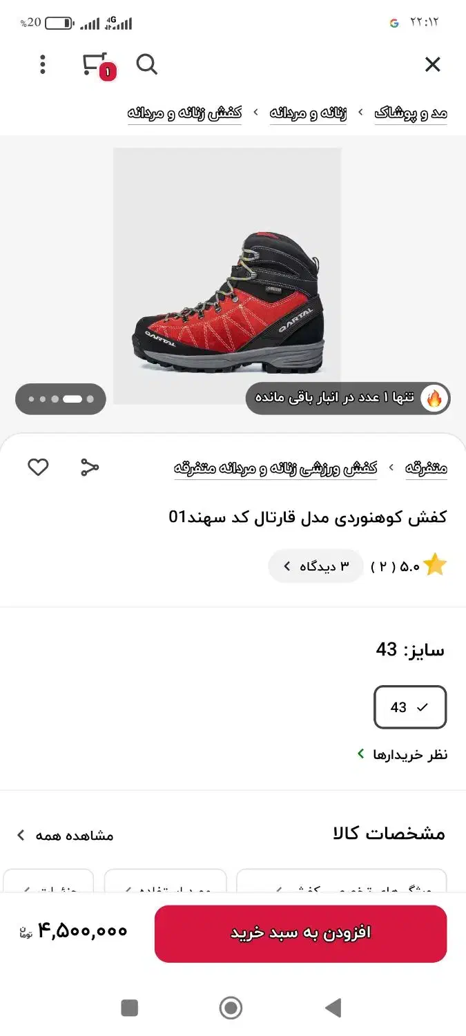 کفش چوبازی کوهنوردی سایز۴۶|کیف، کفش، کمربند|شهرکرد, |دیوار