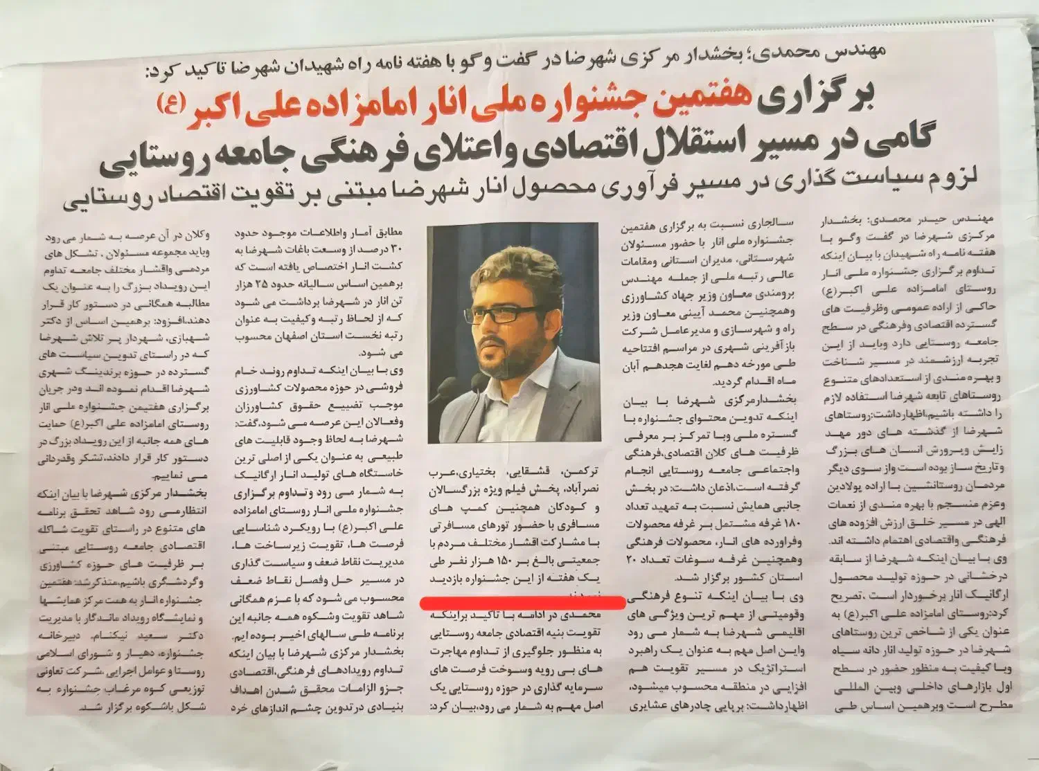 جشنواره انار شهرضا|گردهمایی و همایش|شهرضا, |دیوار