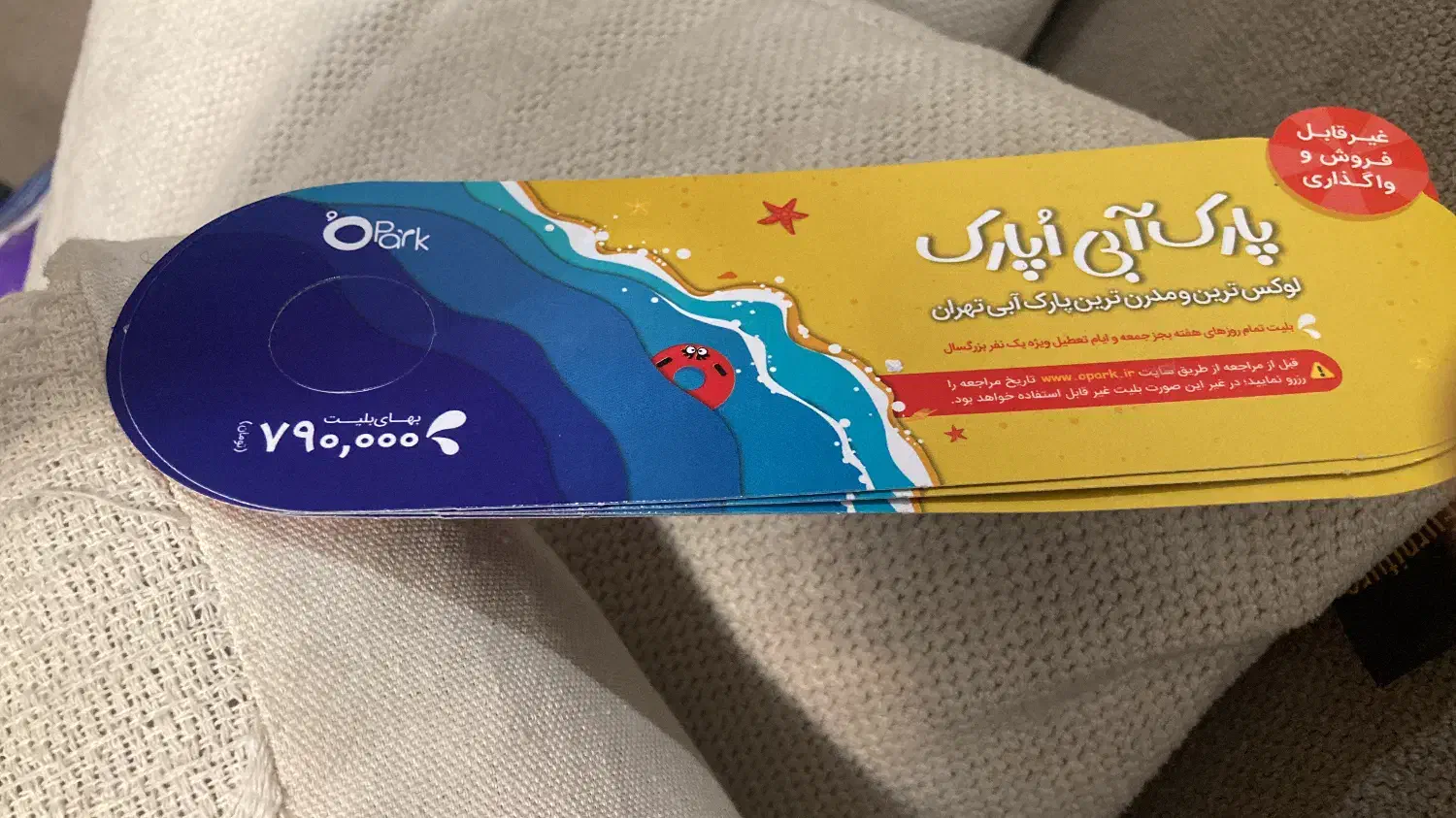 ۴ عدد بلیط پارک آبی اپارک|بلیت ورزشی|تهران, جوادیه تهرانپارس|دیوار