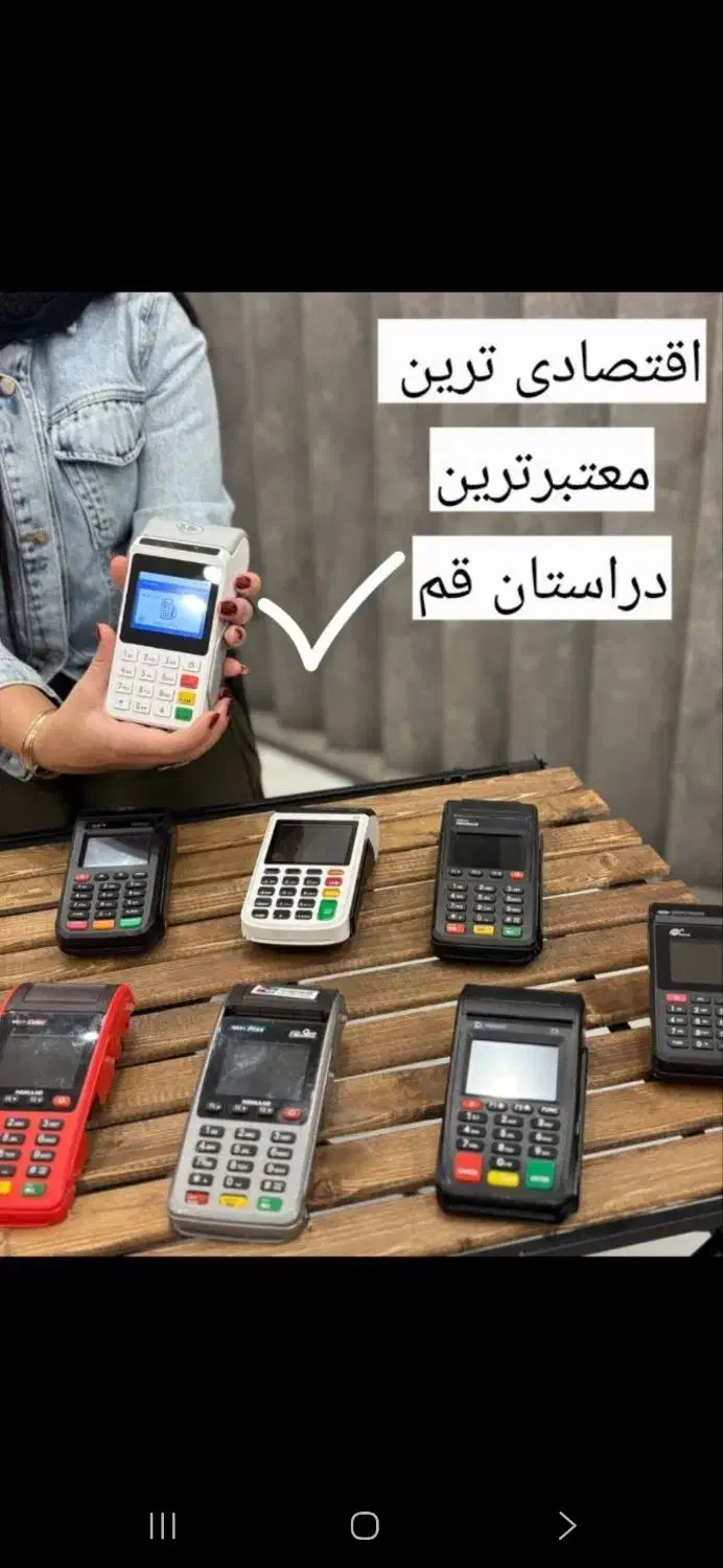 کارتخوان سیار مدل m3p با قیمت عالی|فروشگاه و مغازه|قم, حاج زینل|دیوار