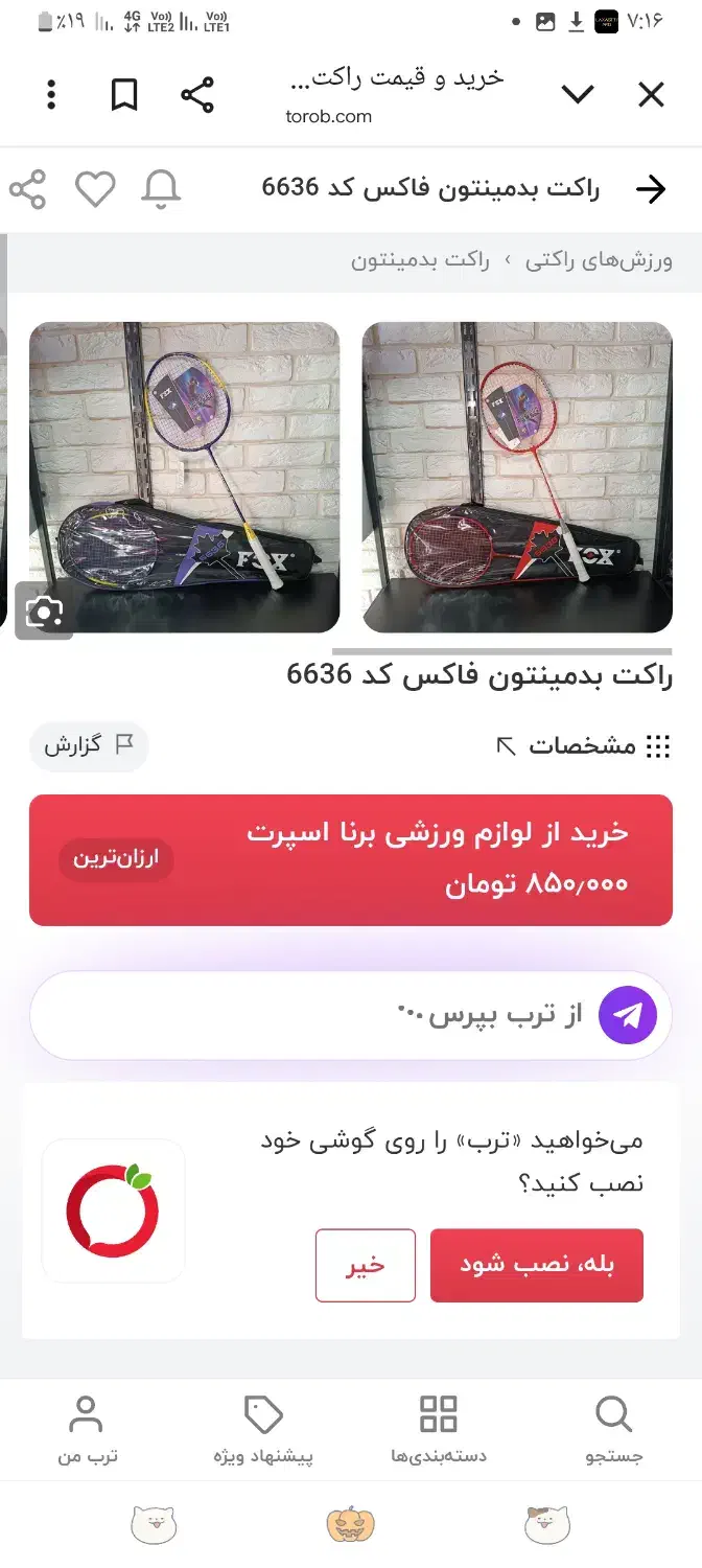 بدمینتون فاکس|تجهیزات ورزشی|تاکستان, |دیوار