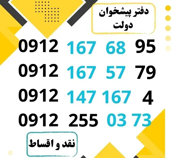 0912.167.68.95|سیمکارت|کرج, چهارصد دستگاه|دیوار