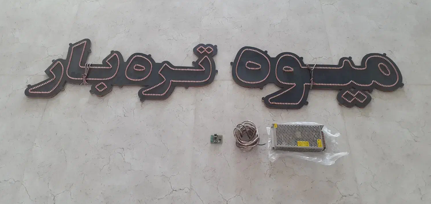 تابلو میوه تره بار|لامپ و چراغ|بیرجند, |دیوار