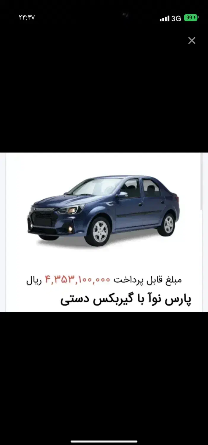 فروش حواله‌  خودرو پارس نو با گیربکس دستی|خودرو سواری و وانت|ایلام, |دیوار