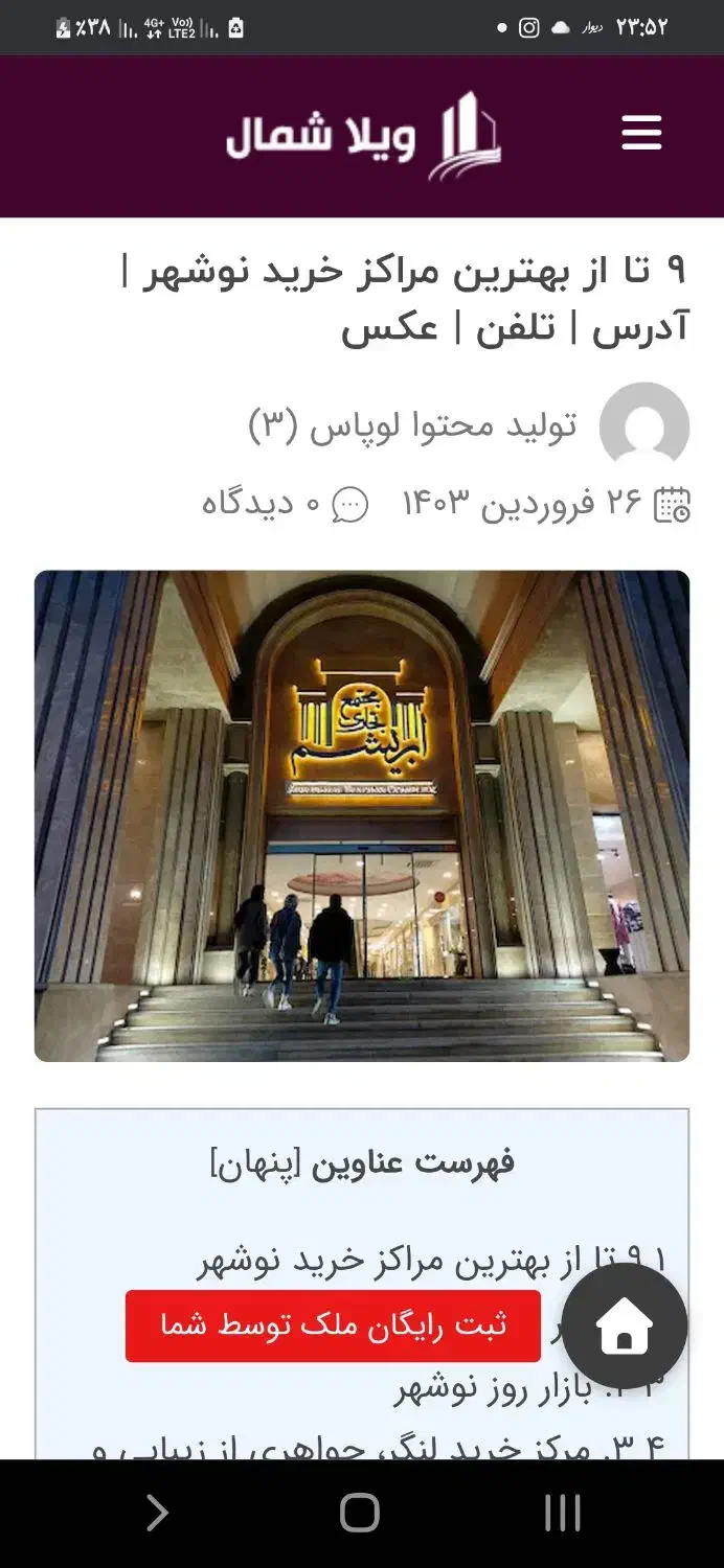 فروش دو طبقه تجاری مسکونی دره اشکفت ۱۰۰ متری|فروش مغازه و غرفه|مسجد سلیمان, |دیوار