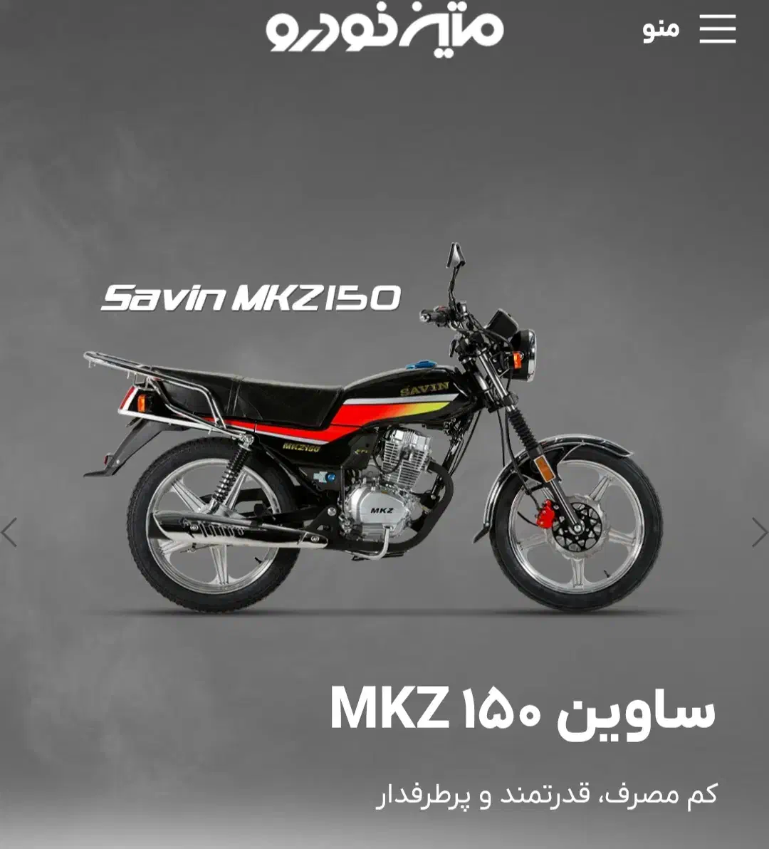 ساوین ۱۵۰ در حد صفر|موتورسیکلت|زنجان, |دیوار