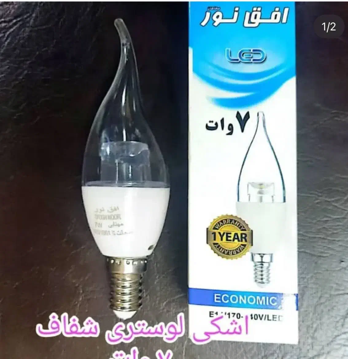 لوستری 7 وات شفاف آفتاب مهتاب جور|لامپ و چراغ|شهریار, شهریار|دیوار