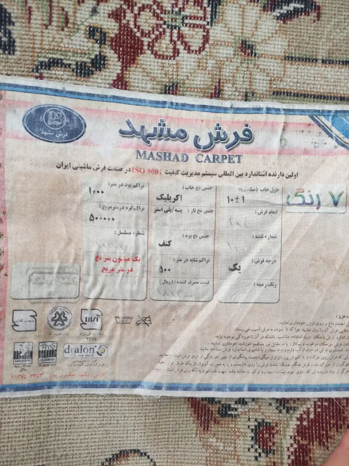 ۲ تخته فرش ۱۲ متری اکریلیک ۵۰۰ شانه|فرش|مشهد, یاس|دیوار