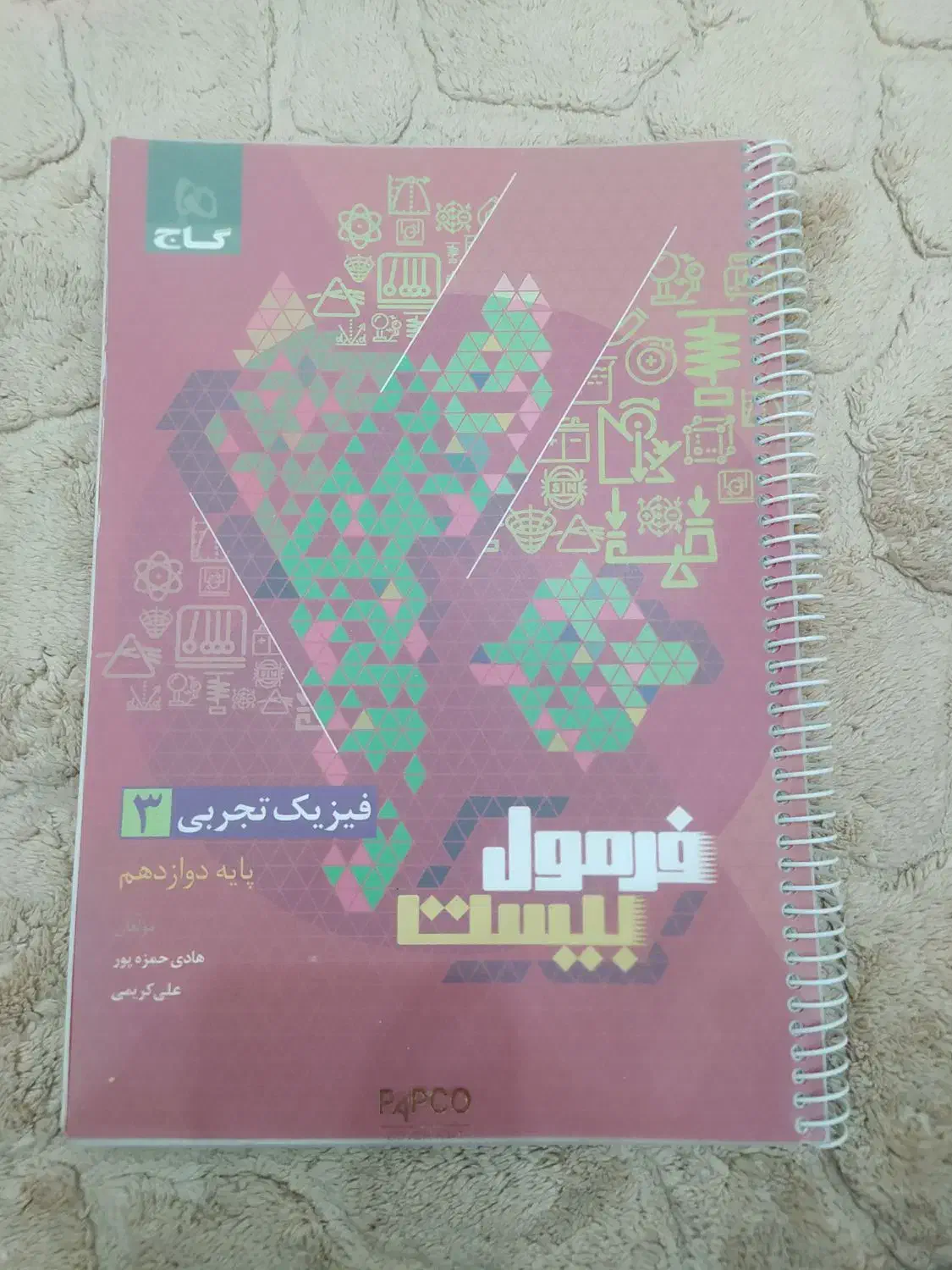 کتاب های فرمول بیست گاج|کتاب و مجله آموزشی|شاهینشهر, عطار|دیوار