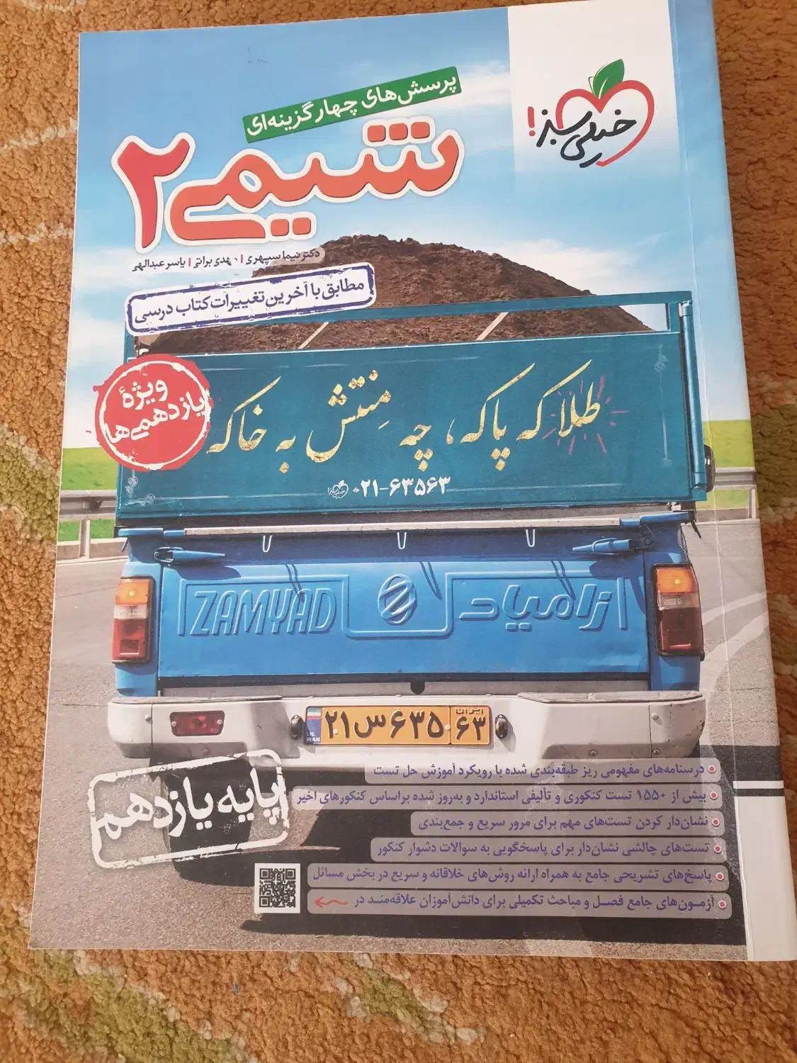 کتاب|کتاب و مجله ادبی|کازرون, |دیوار