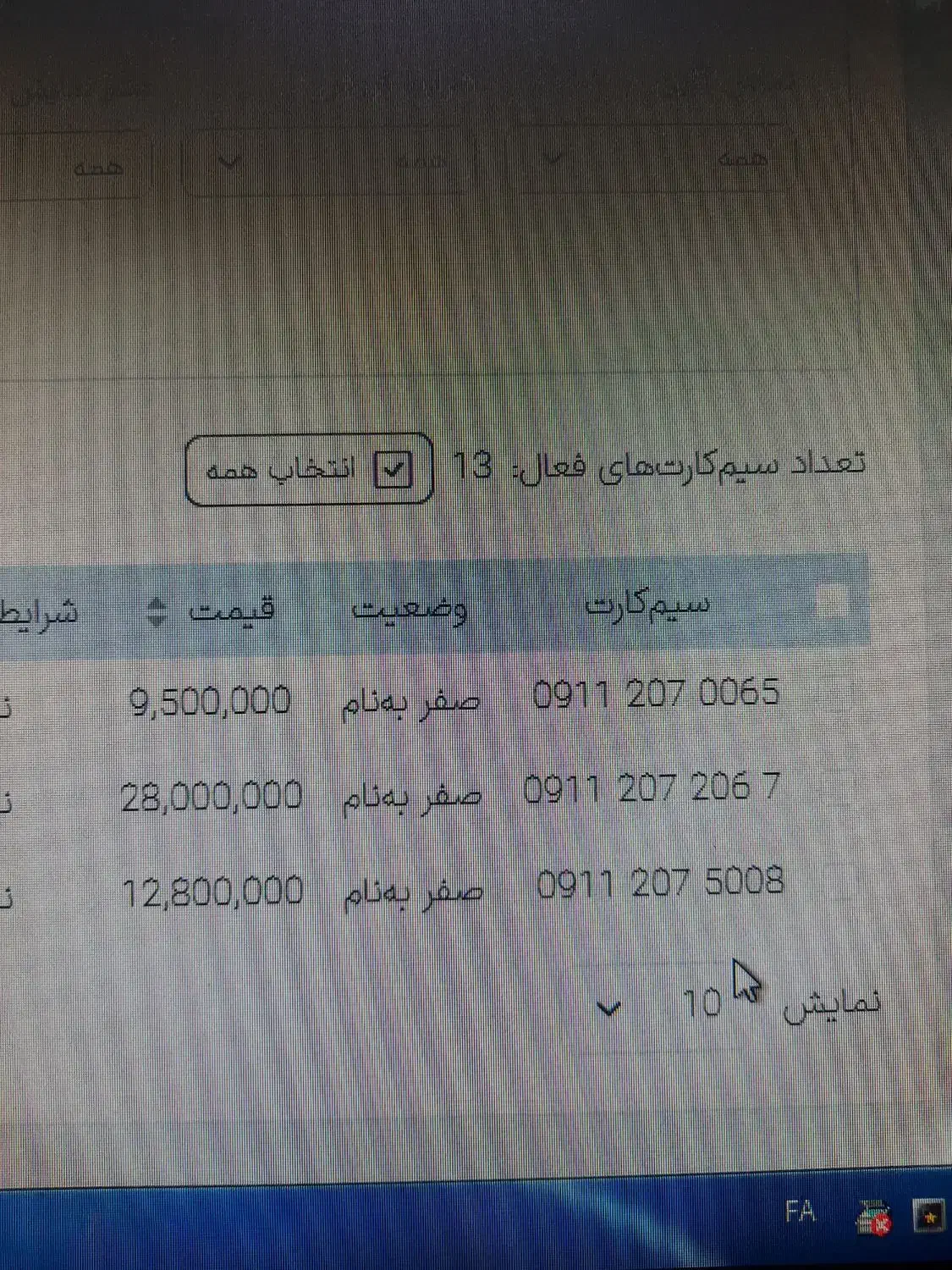 ۰۹۱۱۲۰۷۲۰۶۷|سیمکارت|قائمشهر, |دیوار
