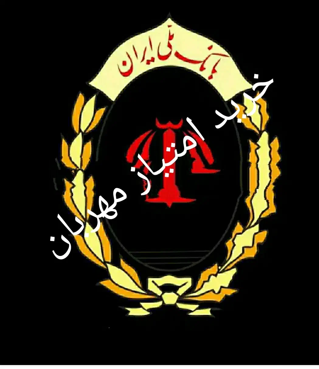 وام مهربانی|خدمات مالی، حسابداری، بیمه|بیرجند, |دیوار