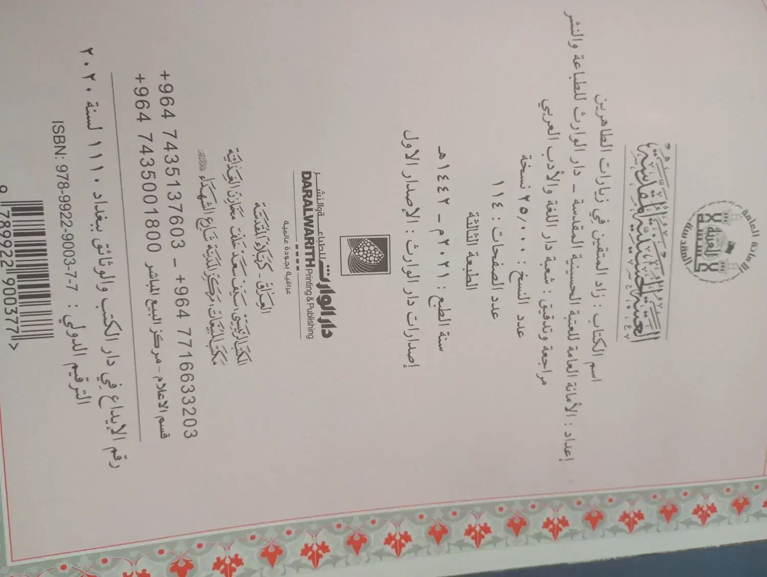 کتاب|کتاب و مجله مذهبی|کرج, فاز ۳ گوهردشت|دیوار