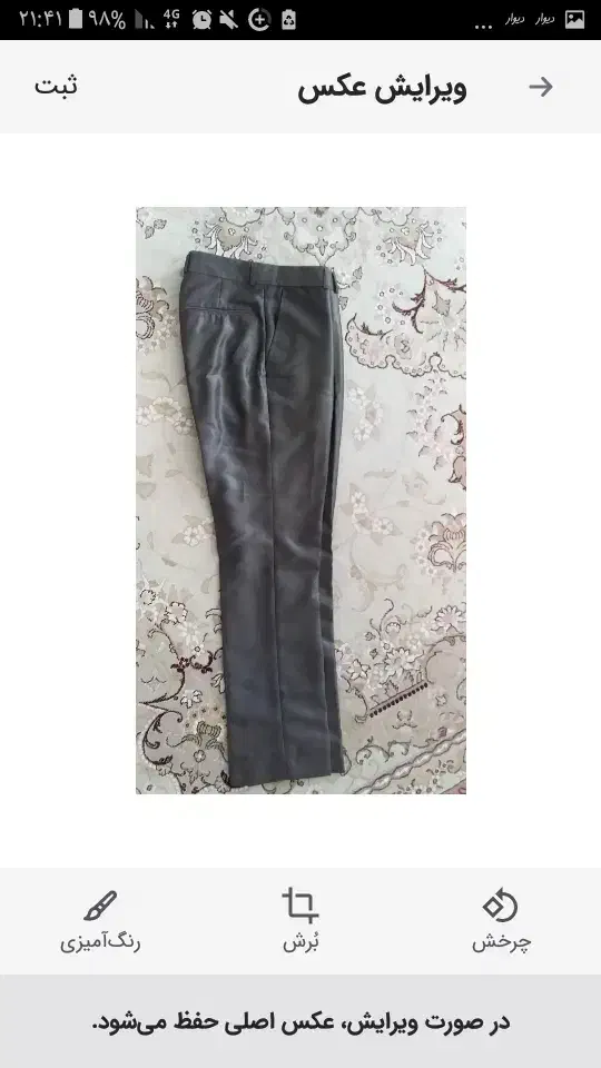 کتو شلوار و یک کت  تک مجلسی|لباس|بروجرد, |دیوار