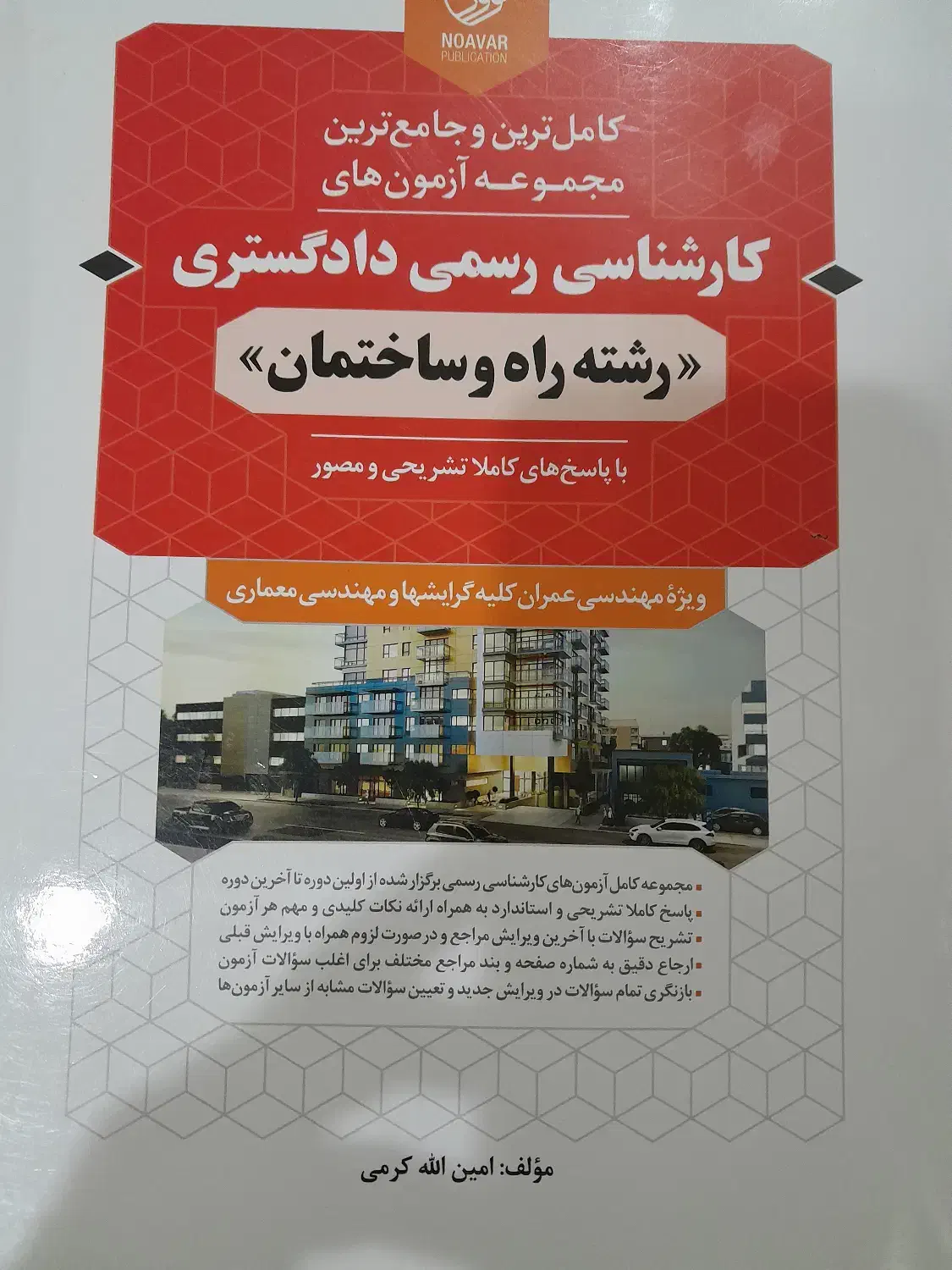 کارشناسی رسمی قوه قضائیه|کتاب و مجله آموزشی|رشت, رشتیان|دیوار