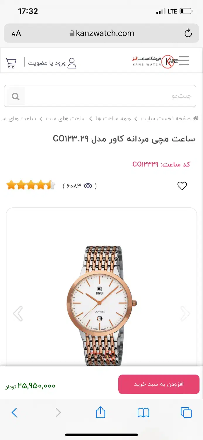 ساعت مچی مردانه کاور|ساعت|قم, چهل درخت‎|دیوار