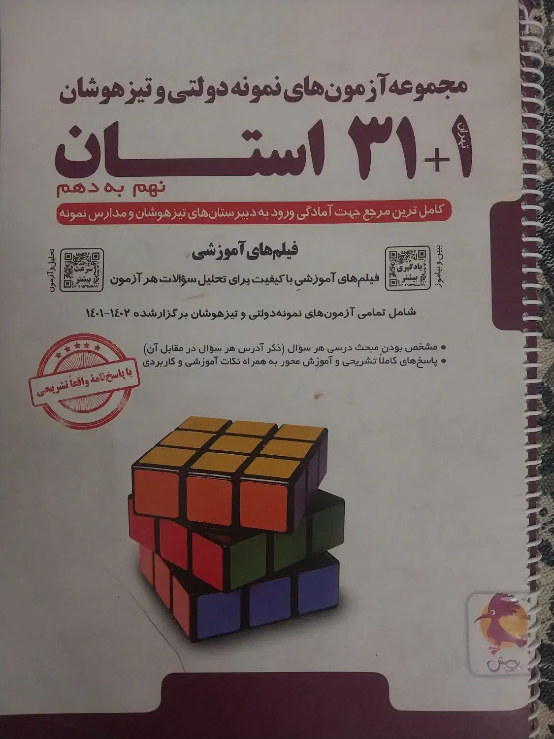 کتاب ۳۱ استان|کتاب و مجله آموزشی|نسیمشهر, |دیوار