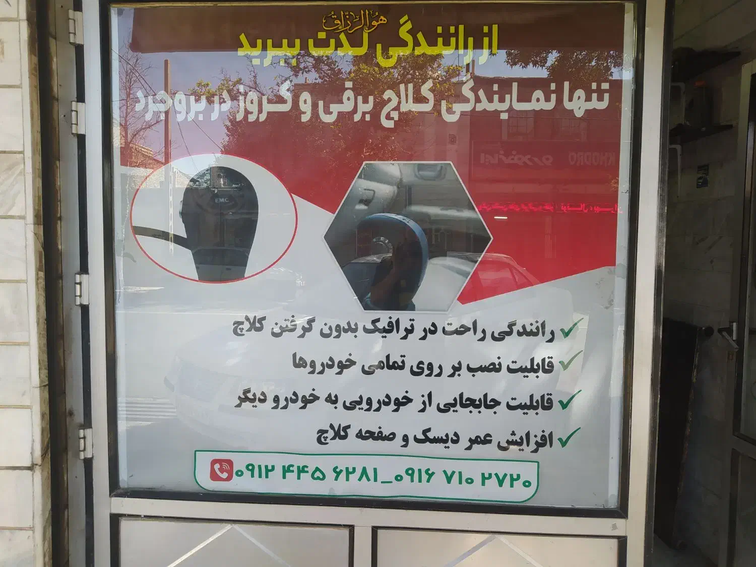 کلاچ برقی و کروز کنترل|خدمات پیشه و مهارت|بروجرد, |دیوار