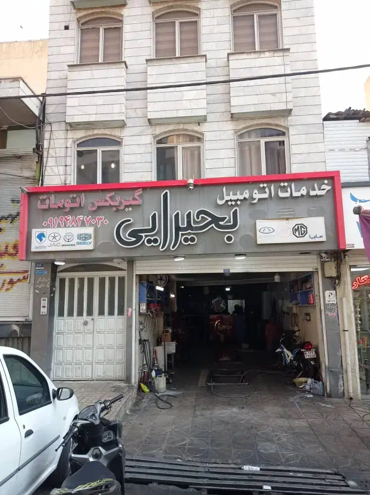 تعمیرگاه و لوازم یدکی ام وی ام لیفان جک جیلی|خدمات موتور و ماشین|تهران, علم و صنعت|دیوار