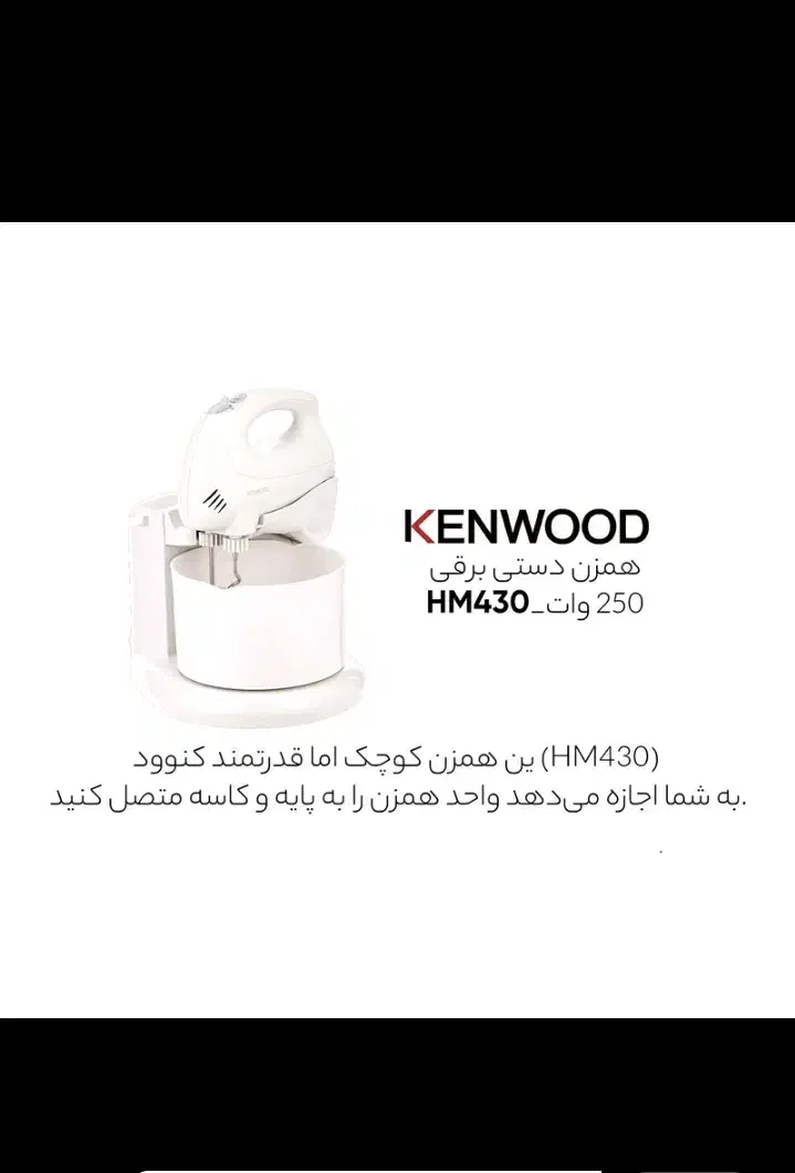 همزن برقی کاسه دار در حد نونو واقعی|خردکن، آسیاب، غذاساز|جوانرود, |دیوار