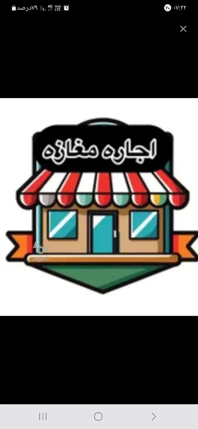 اجاره مغازه جاده تهران گاراژ ۵۵۰ متری - ۳۰۰مترمسقف|اجارهٔ مغازه و غرفه|بجنورد, |دیوار