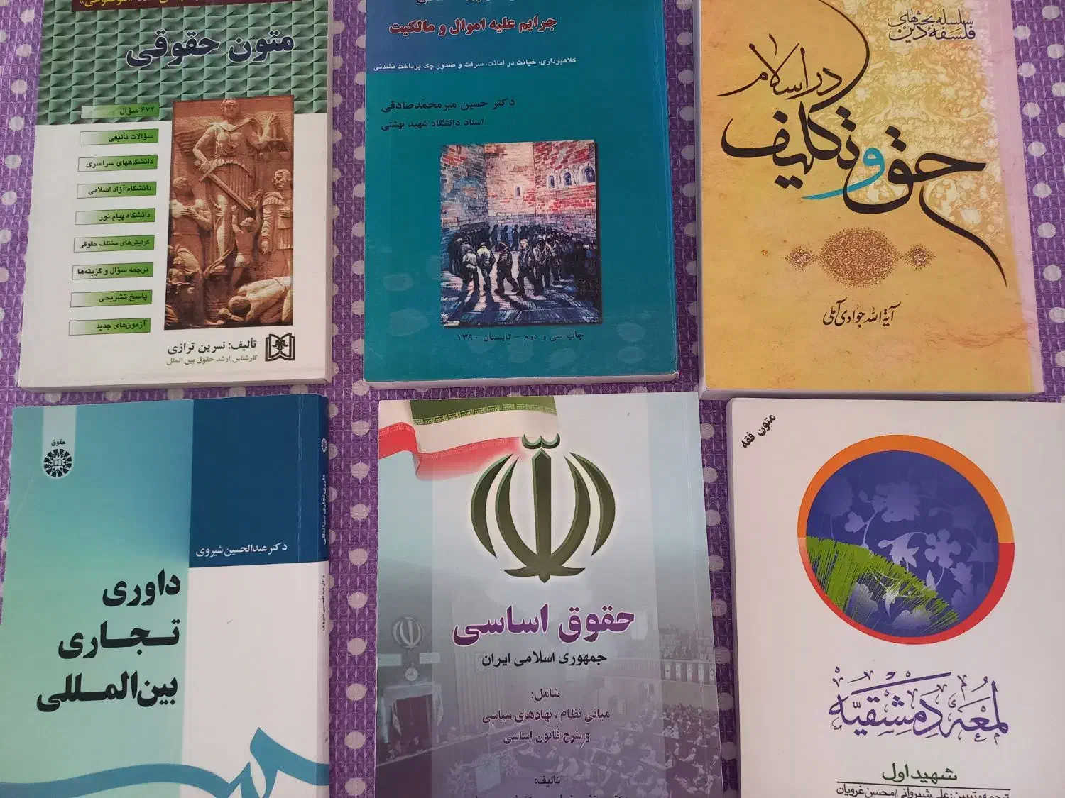 ۱۲ عدد کتاب حقوقی کاملا سالم|کتاب و مجله آموزشی|کرمان, |دیوار