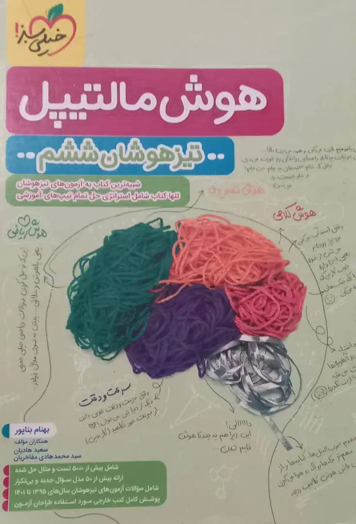 کتاب تیزهوشان پایه ۶|کتاب و مجله آموزشی|تهران, علم و صنعت|دیوار