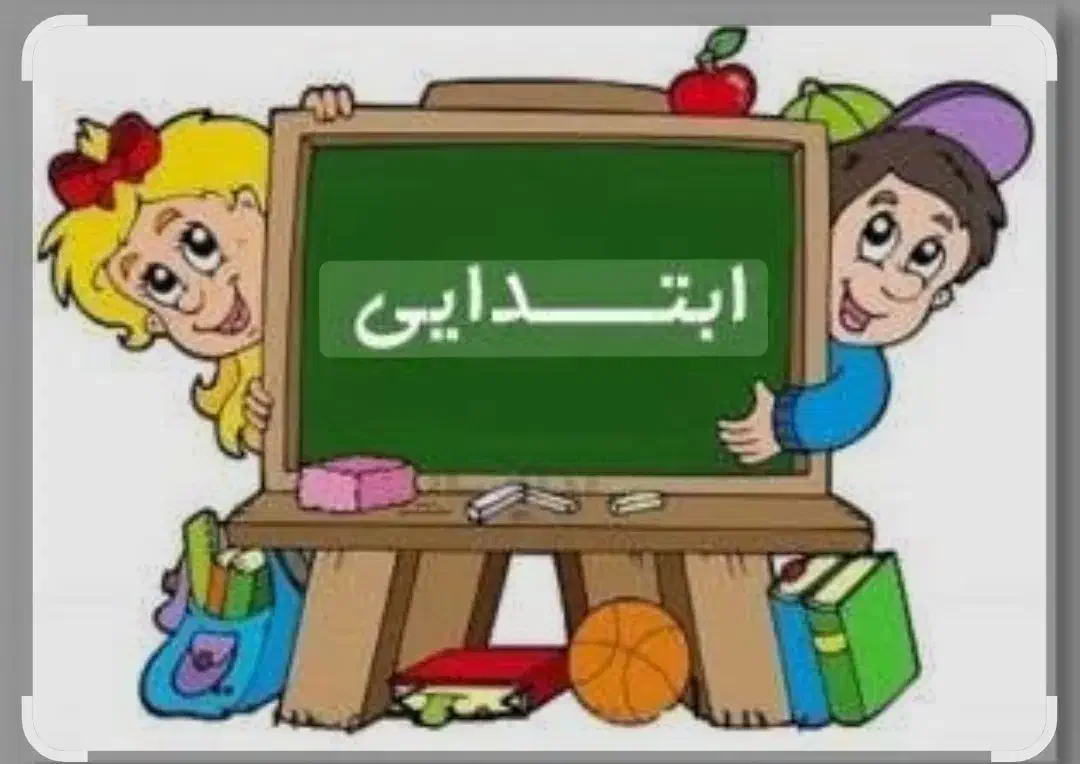 تدریس خصوصی دروس ابتدایی|خدمات آموزشی|کرج, باغستان|دیوار