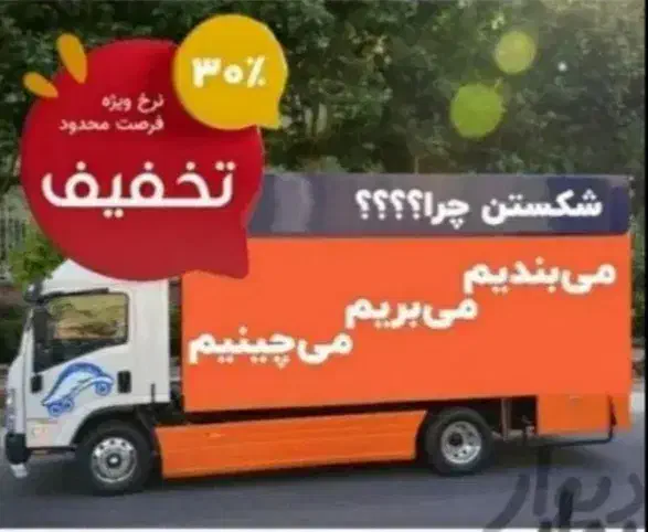 باربری اسباب چی تهران، کرج ،گوهر دشت،شهرستانها|خدمات حمل و نقل|کرج, گوهردشت|دیوار