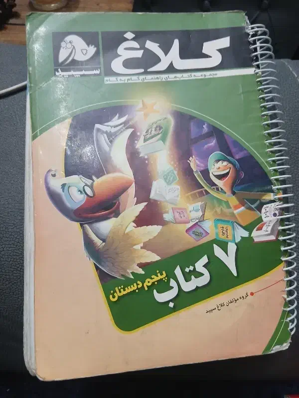 کتاب  گام به گام پنجم ابتدایی|کتاب و مجله آموزشی|کرج, باغستان|دیوار