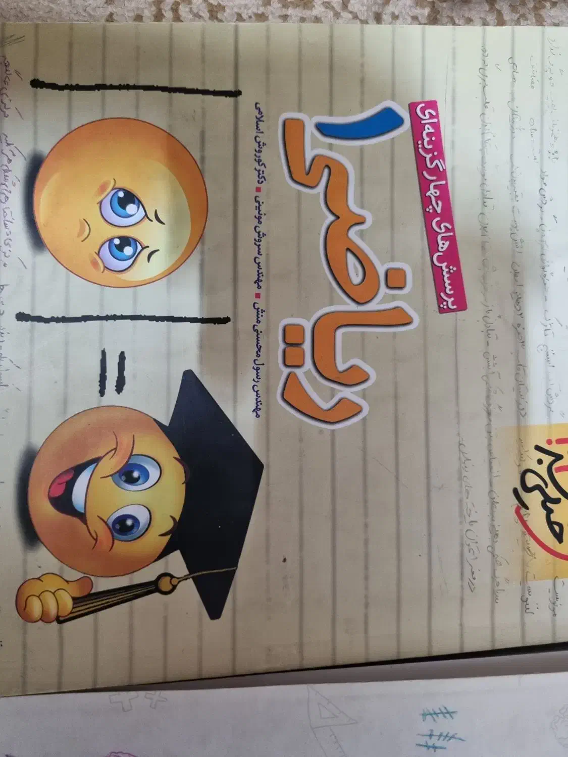 کتاب کار ریاضی|کتاب و مجله آموزشی|قم, عمار یاسر|دیوار