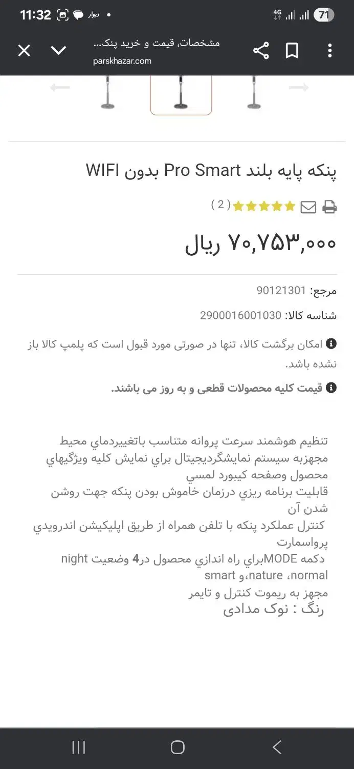 پنکه پارس خزر پلمب|پنکه و تصفیهکنندهٔ هوا|فسا, |دیوار