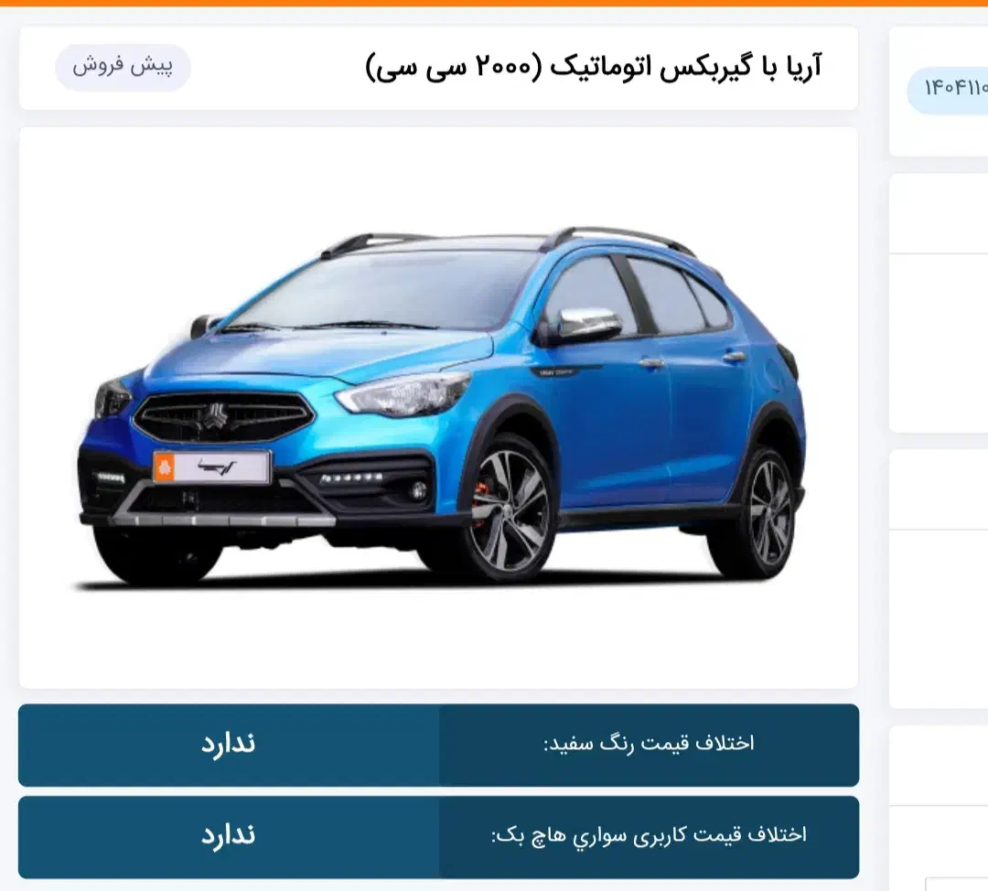 حواله اریا|خودرو سواری و وانت|خمینی‌شهر, |دیوار