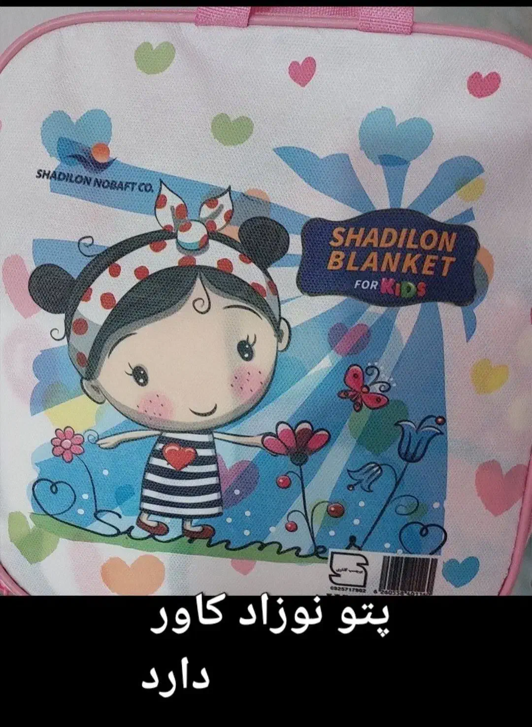 پتو نوزادی|رختخواب، بالش، پتو|تربت جام, فاز ۲ فرهنگیان|دیوار