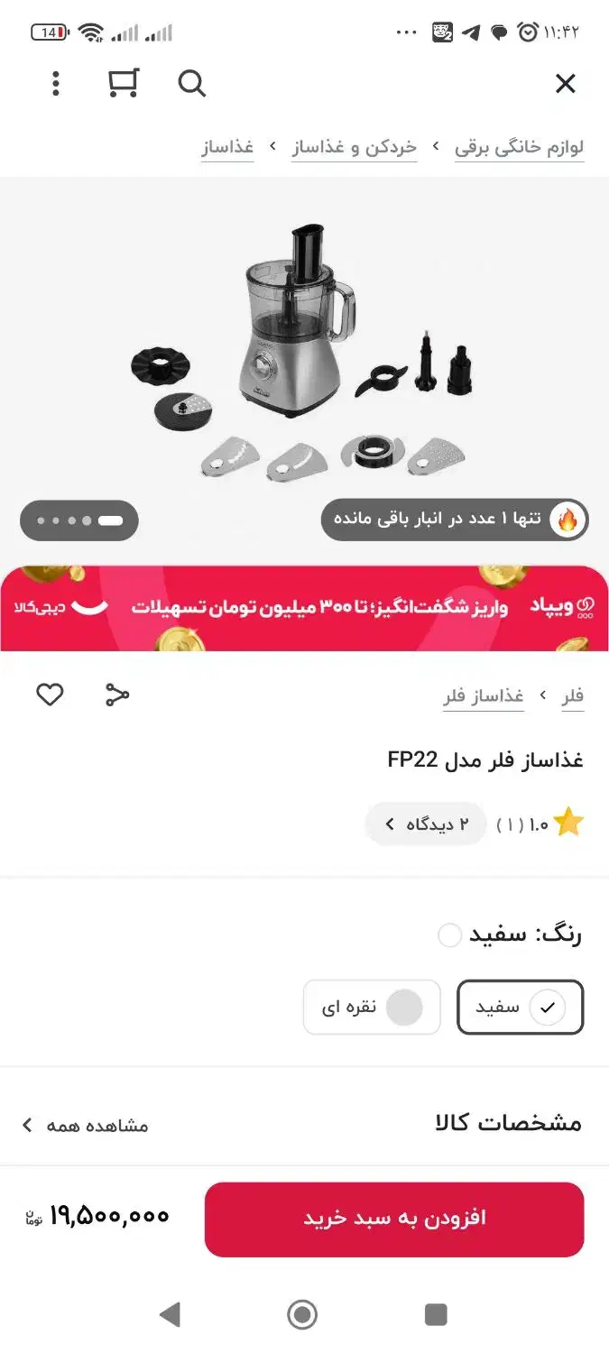 غذاساز فلر کاملا اکبند و چند وسیله دیگر|خردکن، آسیاب، غذاساز|مشهد, آزادشهر|دیوار