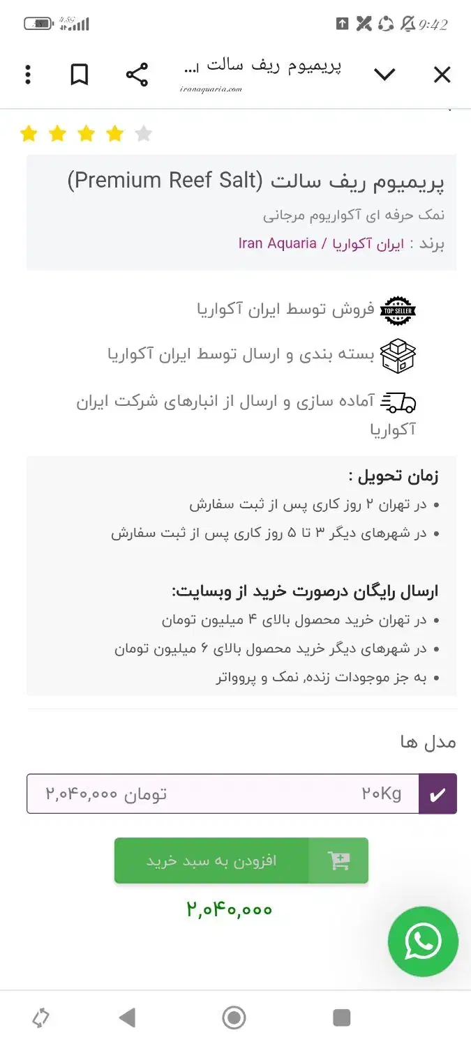 نمک آکواریوم آب شور ریف سالت|ماهی|کرمانشاه, |دیوار