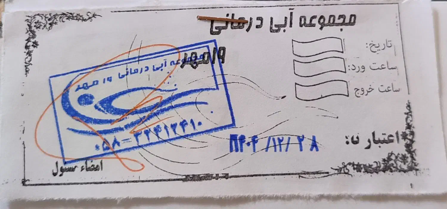 بلیط استخر ۱۹ مهر25 عدد ( دونه ۶۰ هزار)|بلیت مسابقهها و مکانهای ورزشی|بجنورد, |دیوار