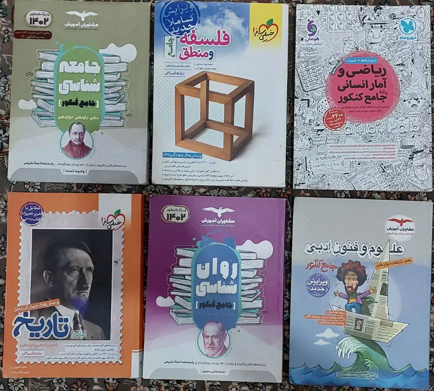 کتاب های رشته انسانی|کتاب و مجله آموزشی|تهران, خلازیر|دیوار