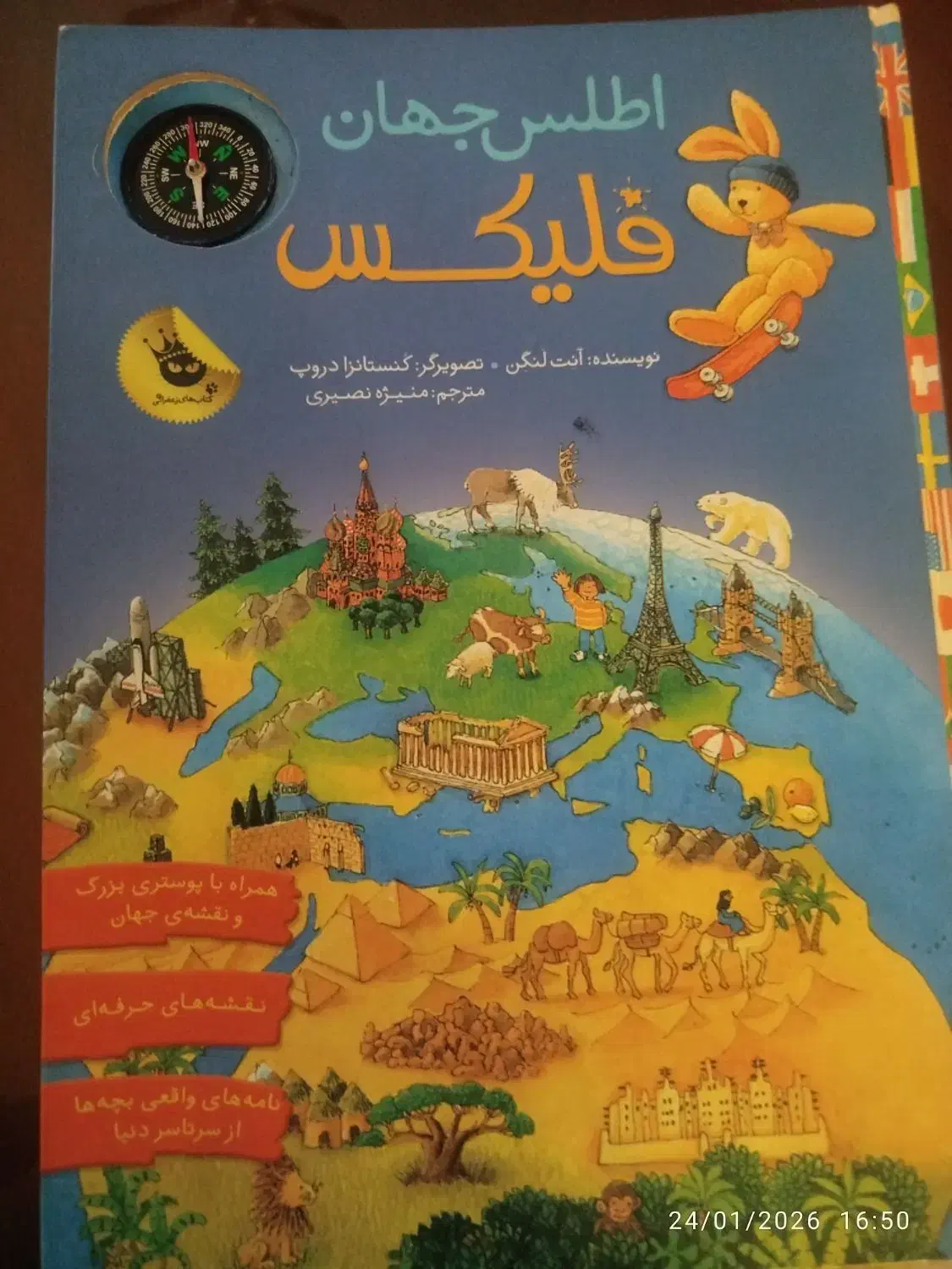 کتاب جغرافیا اطلس جهان|کتاب و مجله تاریخی|تهران, جنت‌آباد مرکزی|دیوار