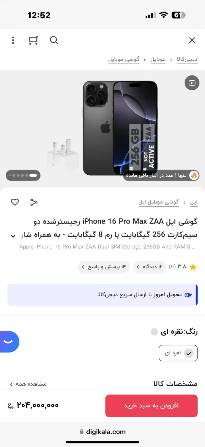 Iphone 16 Pro Max 256 za Black‌ Titanium|موبایل|اهواز, کیانپارس |دیوار