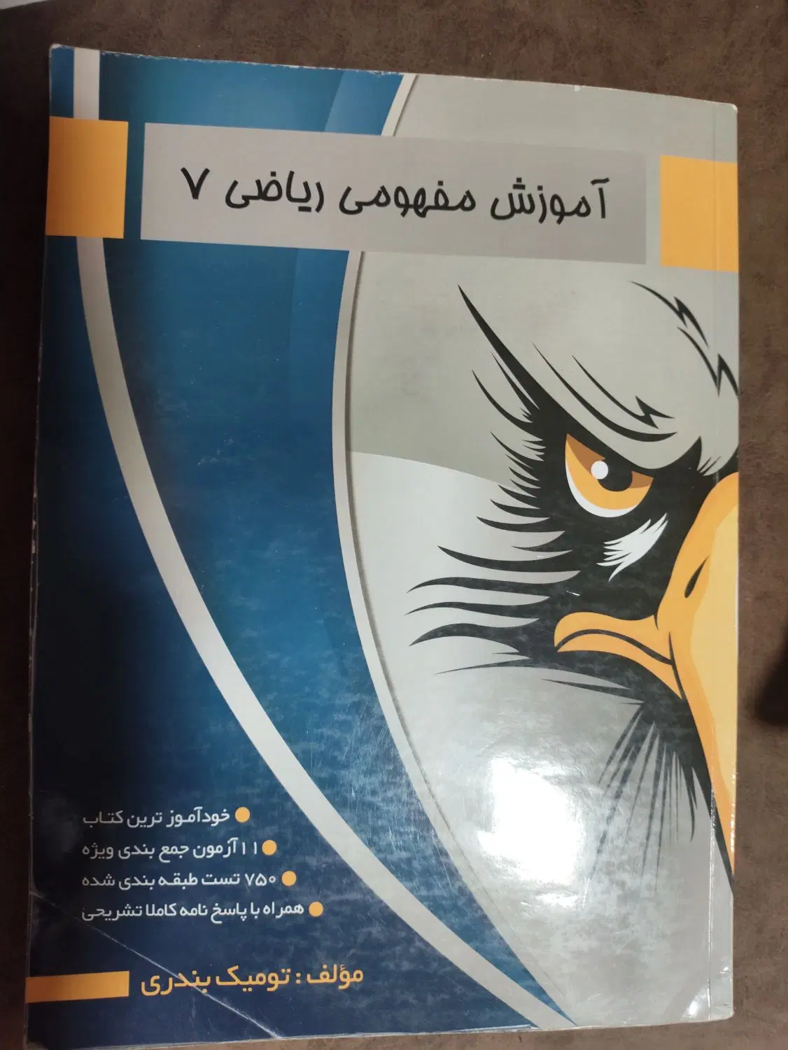 کتاب کمک آموزشی،|کتاب و مجله آموزشی|تهران, کاج|دیوار