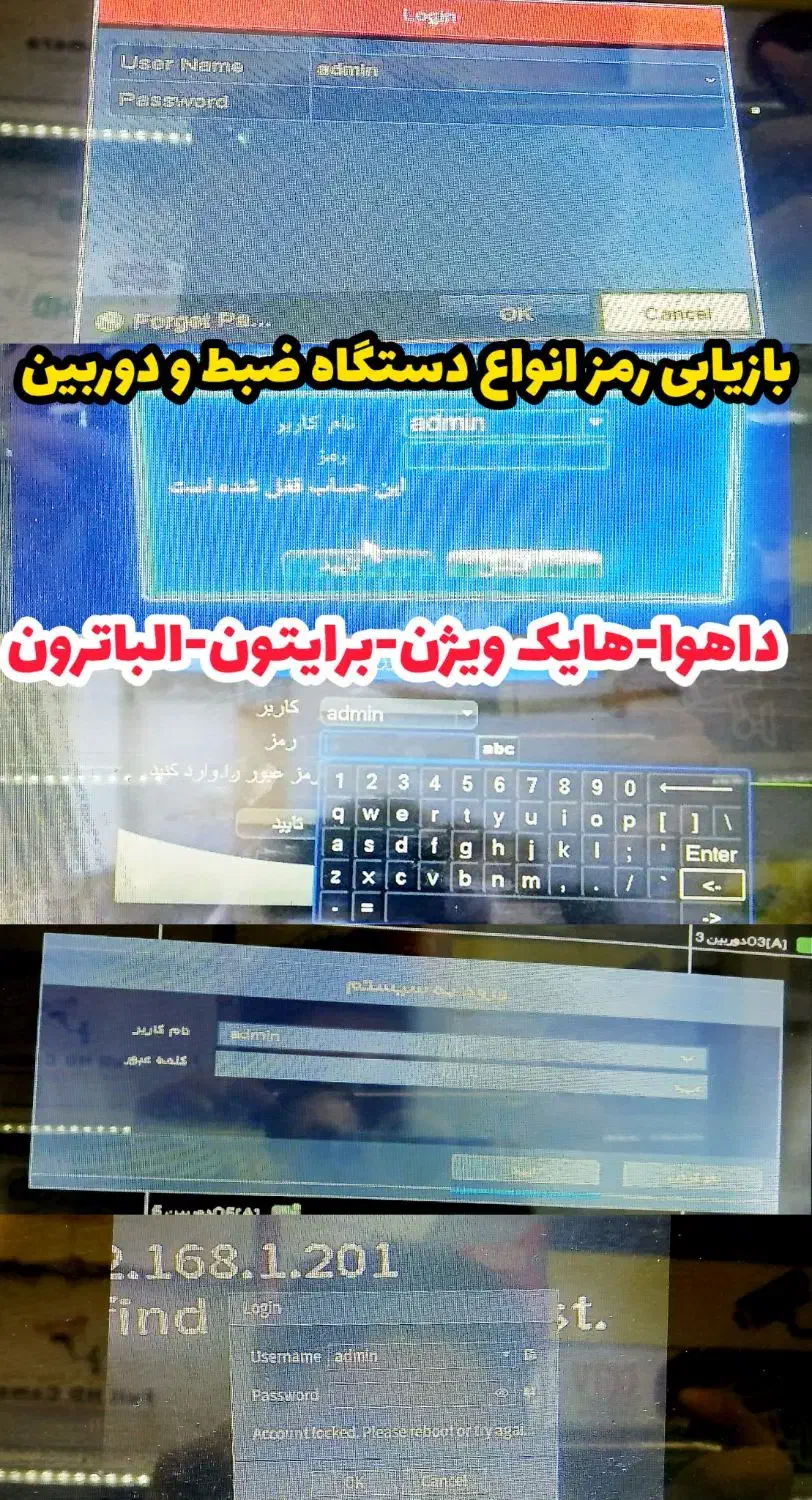 بازیابی رمز دستگاه dvr و دوربین انواع برند|دوربین مداربسته|ایذه, |دیوار