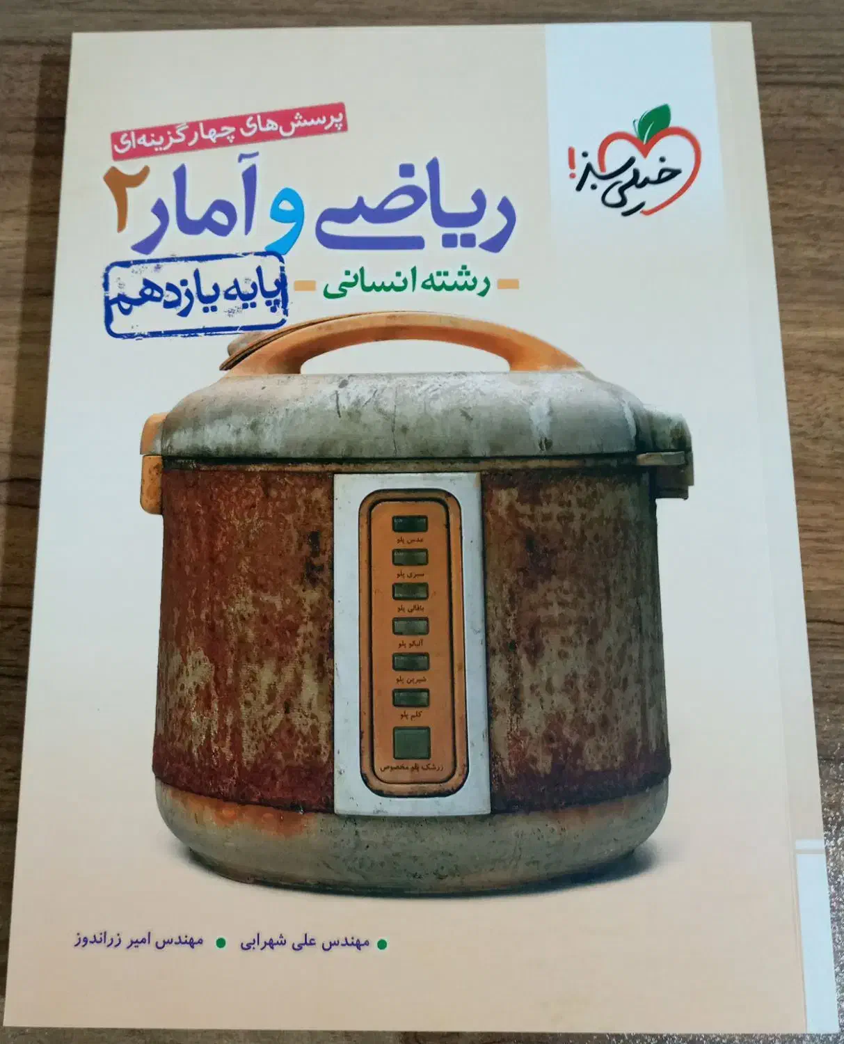 کتاب کمک درسی پایه یازدهم خیلی سبز|کتاب و مجله آموزشی|اهواز, کوی رمضان|دیوار