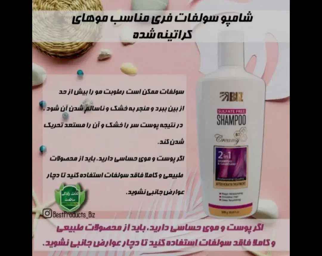 شامپو سولفات فری مناسب موهای کراتینه شده|آرایشی، بهداشتی، درمانی|بیلوار, |دیوار