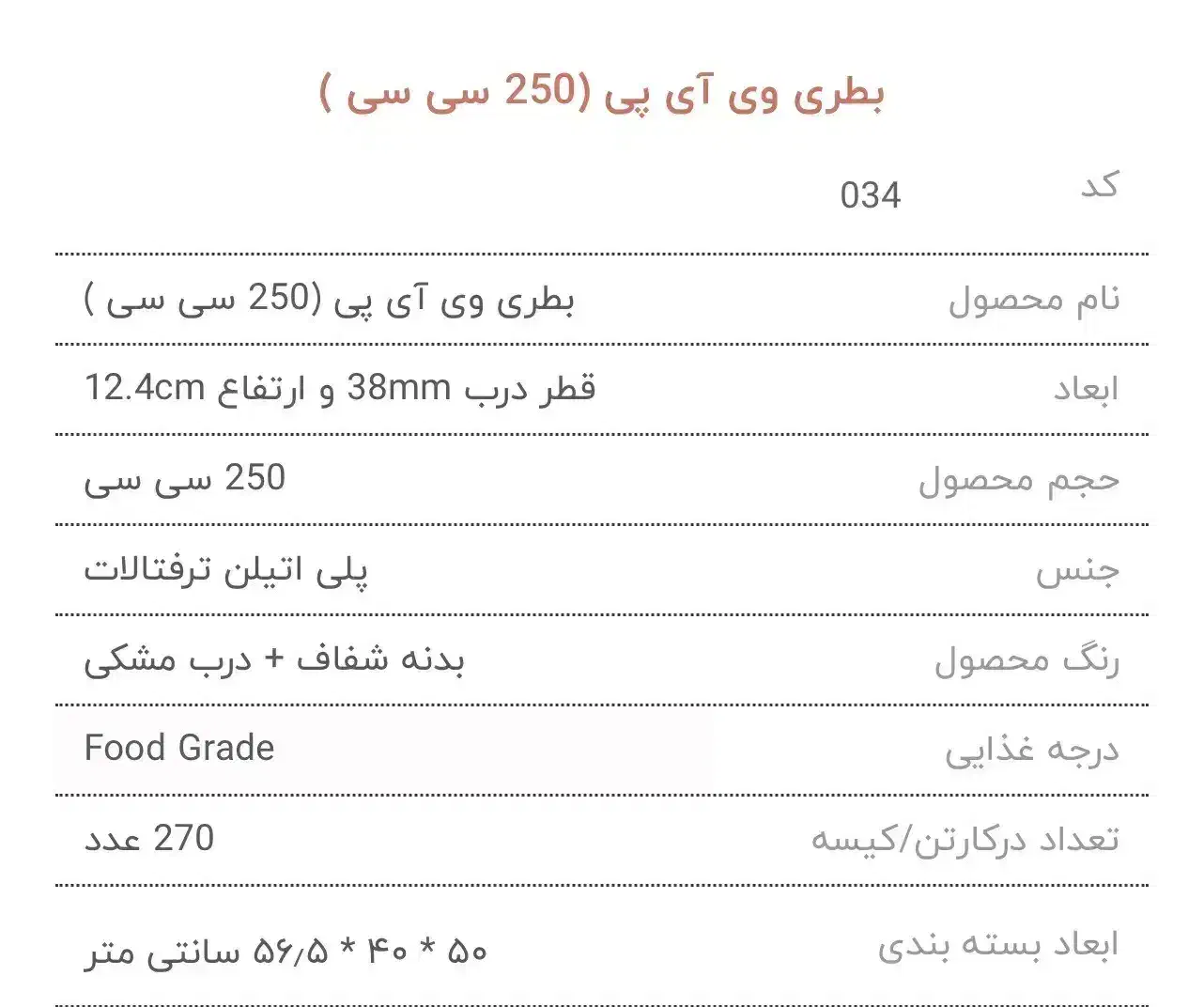 بطری پلاستیکی ۲۵۰ سی سی رویال VIP|ظروف نگهدارنده، پلاستیکی، یک‌بارمصرف|تهران, خواجه نصیر طوسی|دیوار