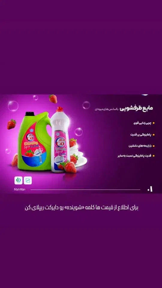 شرکت پاک شیمی سردرود محصولات شوینده مه من|عمده‌فروشی|تهران, فلاح|دیوار